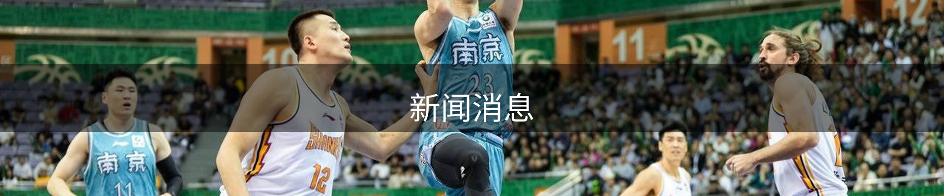 新闻消息
